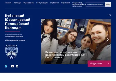 Снимок главной страницы college-sochi.ru