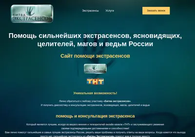 Снимок главной страницы bitva-ekstrasensov-website-official.ru