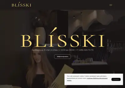 Снимок главной страницы blisskibar.ru