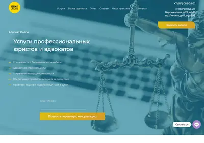 Снимок главной страницы advokaton-line.ru