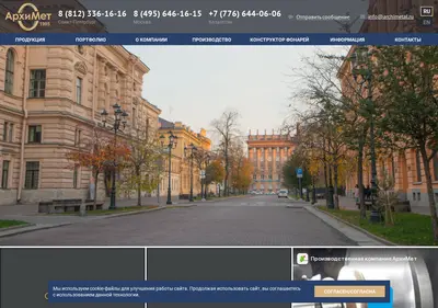 Снимок главной страницы archimetal.ru