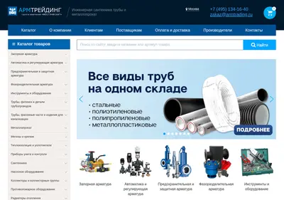Снимок главной страницы armtrading.ru