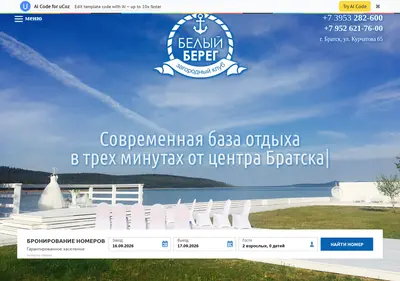 Снимок главной страницы bereg-bratsk.ru