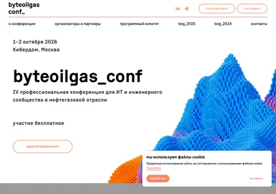 Снимок главной страницы byteoilgasconf.ru