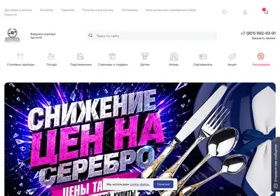 Снимок главной страницы argenta.ru