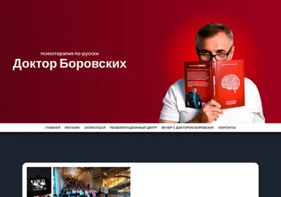 Снимок главной страницы borovskih.ru