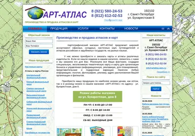 Снимок главной страницы artatlas-aero.ru