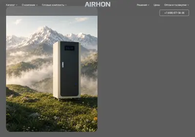 Снимок главной страницы airhon.ru