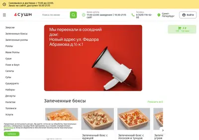 Снимок главной страницы 4-sushi.ru