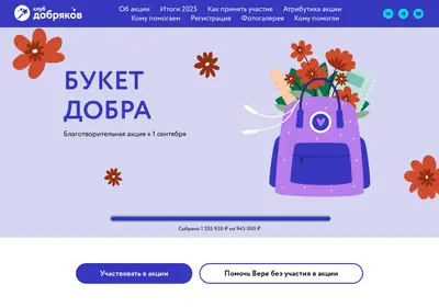 Снимок главной страницы buketdobra.ru