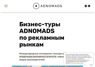 Снимок главной страницы adnomads.ru