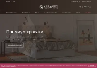 Снимок главной страницы anriemoretti.ru