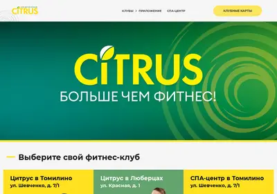 Снимок главной страницы citrus-club.ru