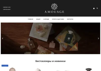 Снимок главной страницы amouage-shop.ru