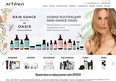 Снимок главной страницы artego-russia.ru