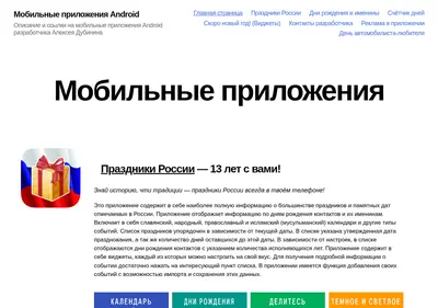 Снимок главной страницы alexeydubinin.ru