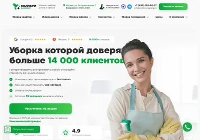 Снимок главной страницы colibri-cleaning.ru