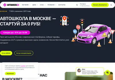 Снимок главной страницы avtoshkola24.ru