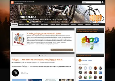 Снимок главной страницы rider.su