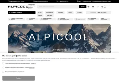 Снимок главной страницы alpicool-opt.ru