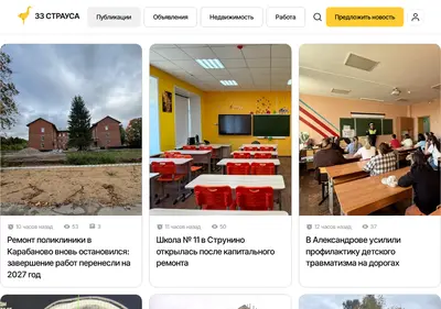 Снимок главной страницы 33strausa.ru
