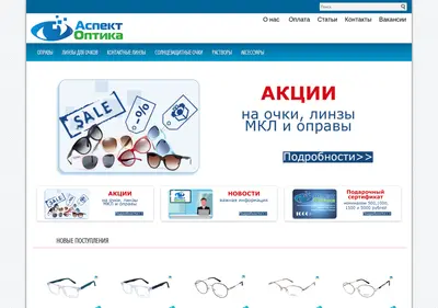 Снимок главной страницы a-optika.ru