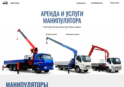 Снимок главной страницы arenda-manipulyatora24.ru