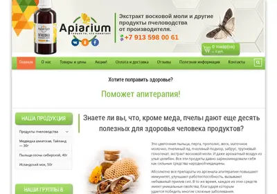 Снимок главной страницы apiarium.ru