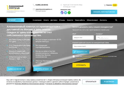 Снимок главной страницы alyuminievyjplintus.ru
