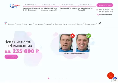 Снимок главной страницы alfabetastom.ru