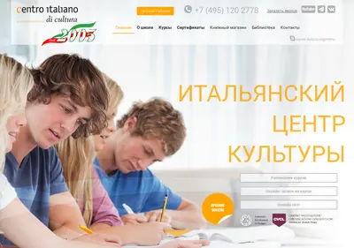 Снимок главной страницы centro-italiano.ru