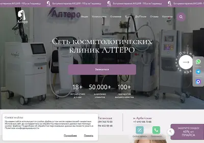 Снимок главной страницы altero-med.ru