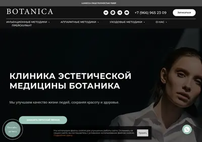 Снимок главной страницы botanicaclinic.ru