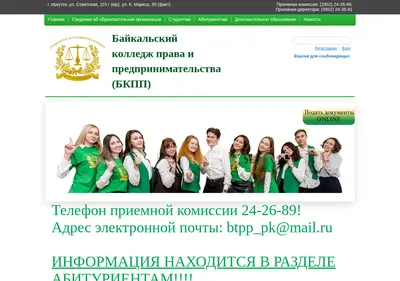 Снимок главной страницы bkpp38.ru