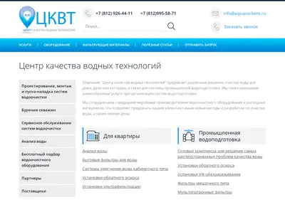 Снимок главной страницы aquasorbent.ru