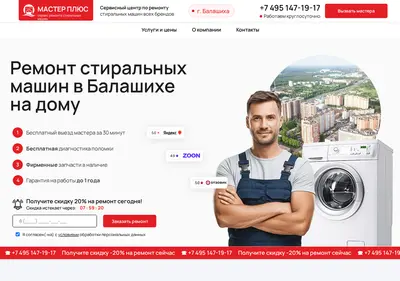 Снимок главной страницы balashikha-master-stir.ru