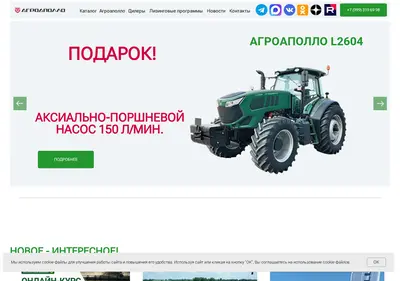 Снимок главной страницы agroapollo.ru