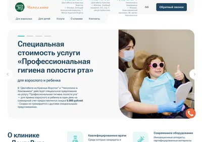 Снимок главной страницы chipodent.ru