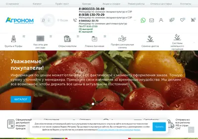 Снимок главной страницы agronom-don.ru