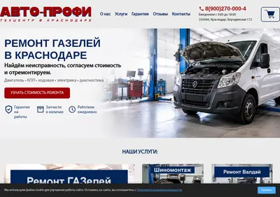 Снимок главной страницы autoprofi-krd.ru