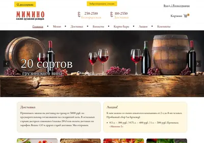 Снимок главной страницы cafemimino.ru