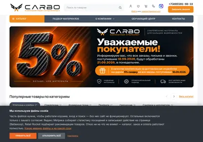 Снимок главной страницы carbocarbo.ru