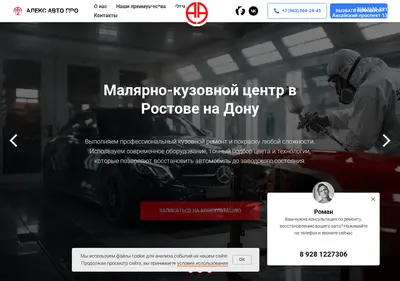 Снимок главной страницы alexavto.ru