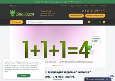 Снимок главной страницы blagodeya-altai.ru