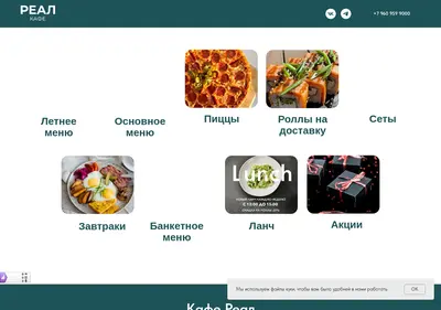 Снимок главной страницы cafereal.ru