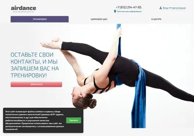 Снимок главной страницы air-dance.ru