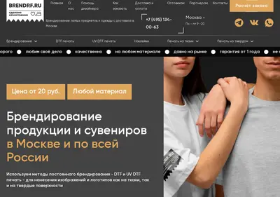 Снимок главной страницы brendrf.ru