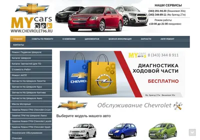 Снимок главной страницы chevrolet96.ru