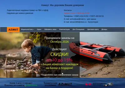 Снимок главной страницы azimutboat.ru