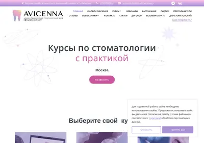 Снимок главной страницы avicenna-med.ru